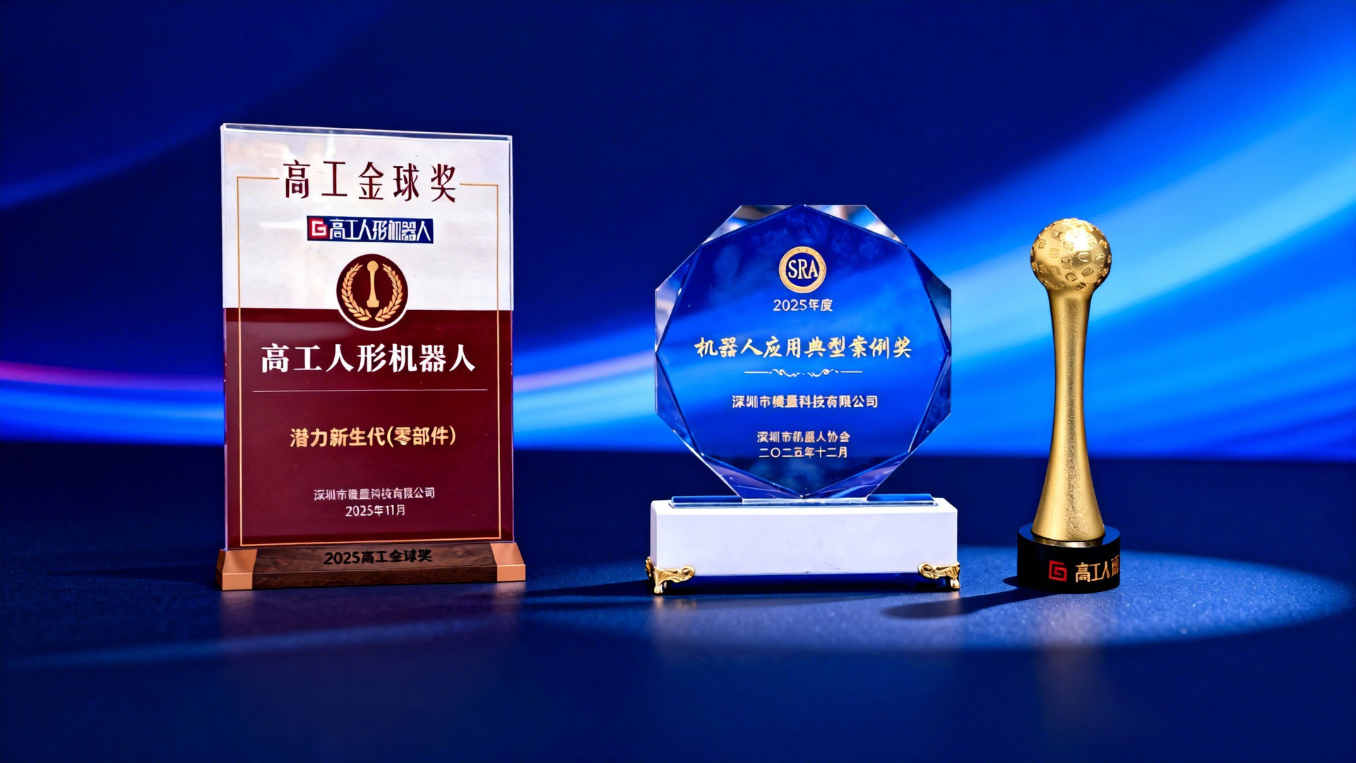 2025高工金球奖
