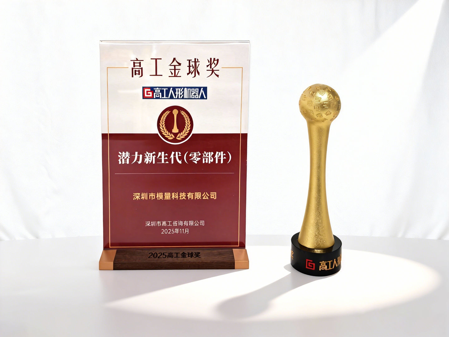 2025高工金球奖助力感知优秀案例
