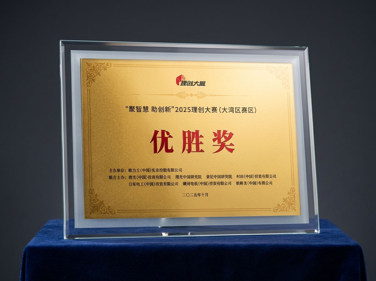 2025理创大赛优胜奖